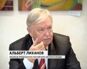 Лиханов Альберт Анатольевич. Новости