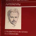 Лиханов Альберт Анатольевич. Новости