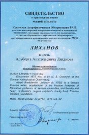 Лиханов Альберт Анатольевич. Новости