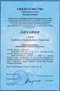 Лиханов Альберт Анатольевич. Новости.