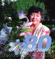 Лиханов Альберт Анатольевич. Новости