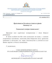 Лиханов Альберт Анатольевич. Новости