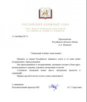 Лиханов Альберт Анатольевич. Новости