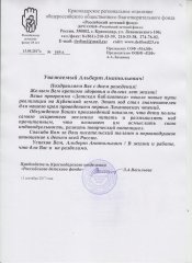 Лиханов Альберт Анатольевич. Новости