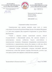 Лиханов Альберт Анатольевич. Новости
