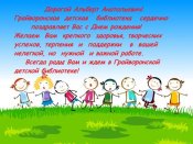 Лиханов Альберт Анатольевич. Новости