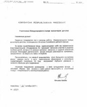 Лиханов Альберт Анатольевич. Новости