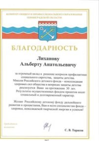 Лиханов Альберт Анатольевич. Новости.