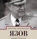 Лиханов Альберт Анатольевич. Новости.