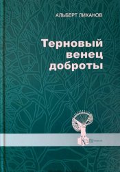Лиханов Альберт Анатольевич. Новости