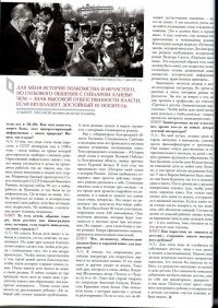 Лиханов Альберт Анатольевич. Новости.