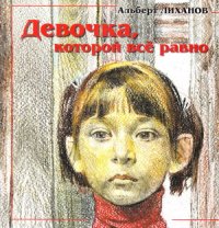 Лиханов Альберт Анатольевич