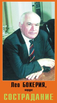 Лиханов Альберт Анатольевич