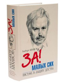 Лиханов Альберт Анатольевич