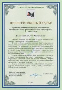 Лиханов Альберт Анатольевич. Новости