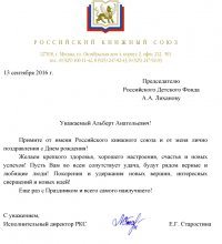 Лиханов Альберт Анатольевич. Новости.