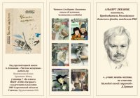 Лиханов Альберт Анатольевич. Новости