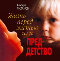 Лиханов Альберт Анатольевич