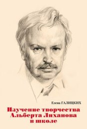 Лиханов Альберт Анатольевич. Новости