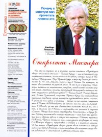 Лиханов Альберт Анатольевич. Новости.