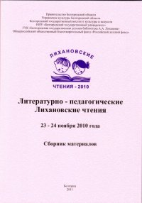 Лиханов Альберт Анатольевич. Новости.