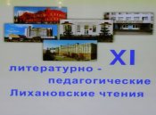 Лиханов Альберт Анатольевич. Новости