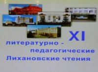 Лиханов Альберт Анатольевич. Новости.