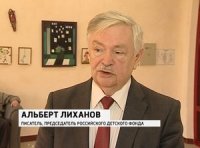 Лиханов Альберт Анатольевич. Новости.
