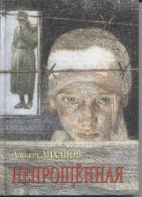 Лиханов Альберт Анатольевич. Новости.