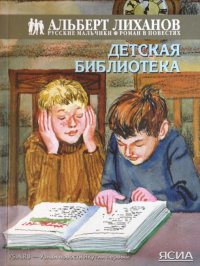 Лиханов Альберт Анатольевич. Новости.