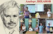 Лиханов Альберт Анатольевич. Новости