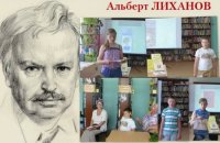 Лиханов Альберт Анатольевич. Новости.