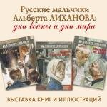 Лиханов Альберт Анатольевич. Новости.