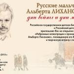 Лиханов Альберт Анатольевич. Новости