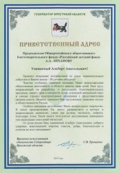 Лиханов Альберт Анатольевич. Новости