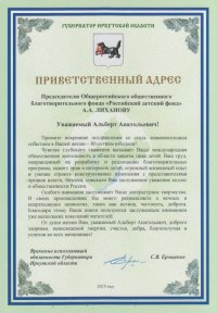 Лиханов Альберт Анатольевич. Новости.