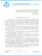 Лиханов Альберт Анатольевич. Новости