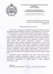 Лиханов Альберт Анатольевич. Новости