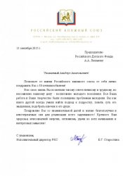 Лиханов Альберт Анатольевич. Новости