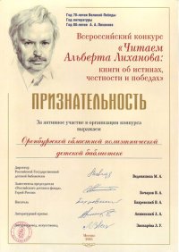 Лиханов Альберт Анатольевич. Новости.
