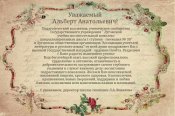 Лиханов Альберт Анатольевич. Новости