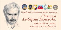 Лиханов Альберт Анатольевич. Новости.