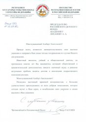 Лиханов Альберт Анатольевич. Новости