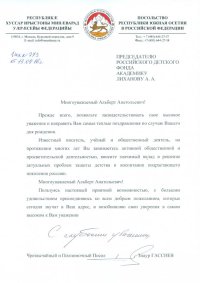 Лиханов Альберт Анатольевич. Новости.