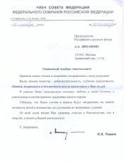 Лиханов Альберт Анатольевич. Новости