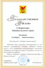 Лиханов Альберт Анатольевич. Новости