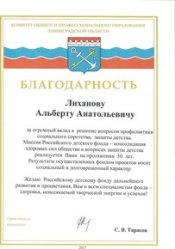 Лиханов Альберт Анатольевич. Новости