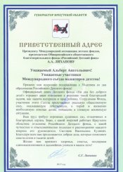 Лиханов Альберт Анатольевич. Новости