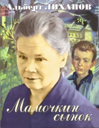 Лиханов Альберт Анатольевич. Новости.