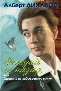 Лиханов Альберт Анатольевич. Новости.